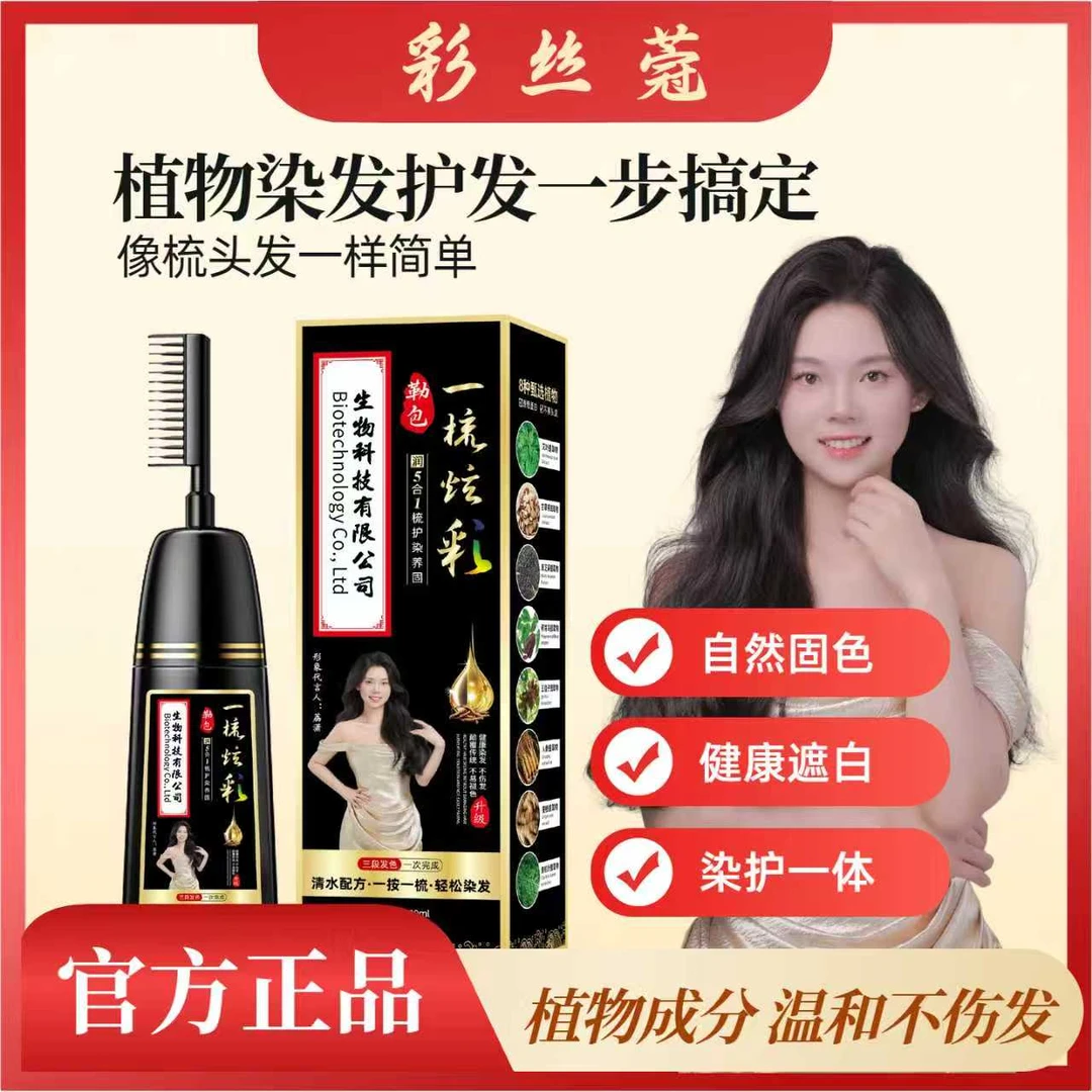 【一梳染发膏】自己在家染发膏男女植物草本配方正品一梳黑不沾头皮