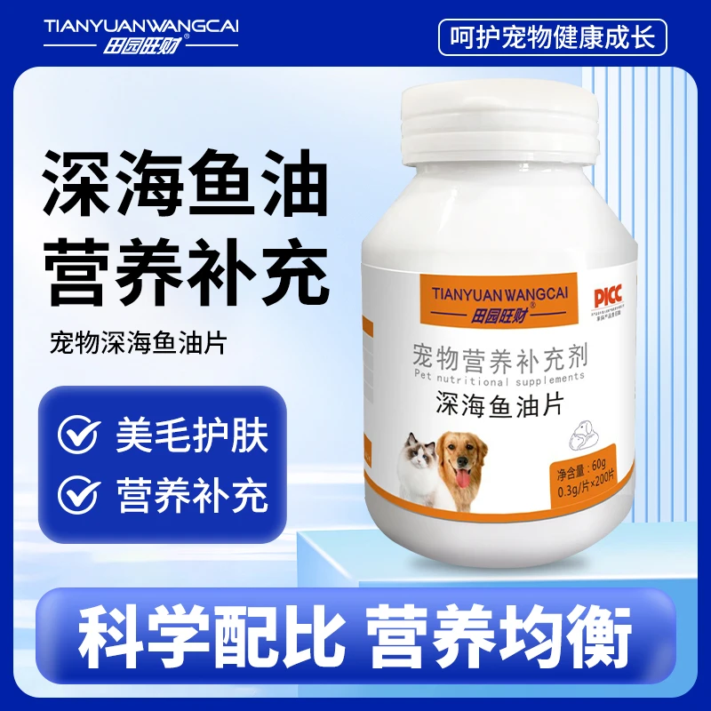 田园旺财宠物深海鱼油片美毛护肤200片/瓶补充营养