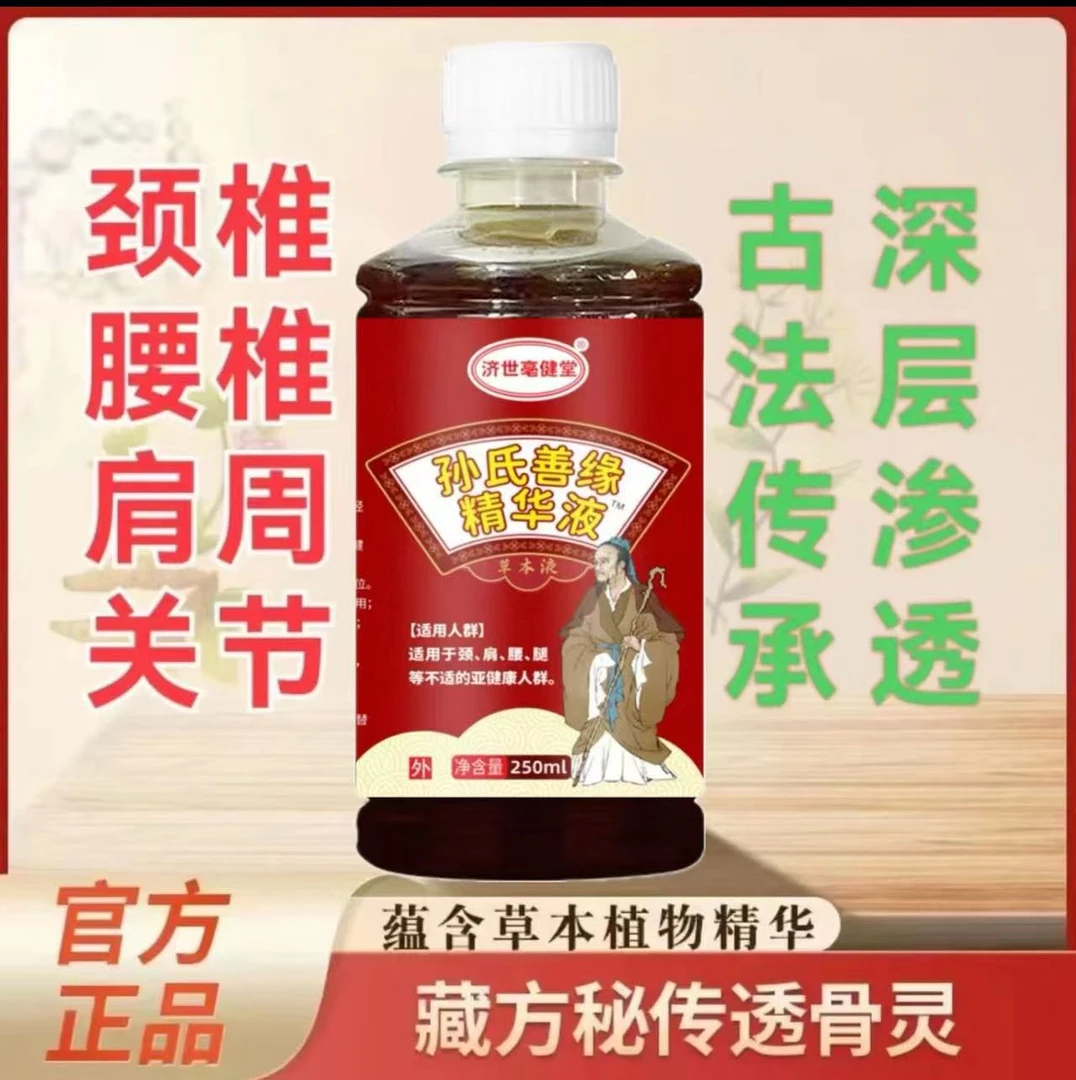 善缘老土方 孙氏老爷爷熬制 颈肩腰腿 草本精华外涂护理