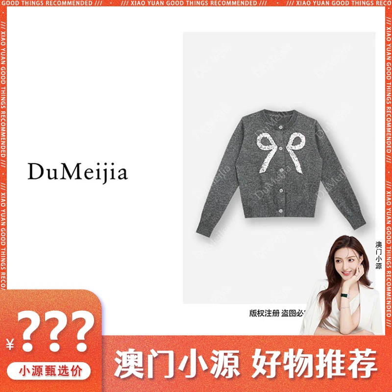 DuMeiJia2024秋季新款灰色针织开衫洋气减龄外套DMJ198109J030