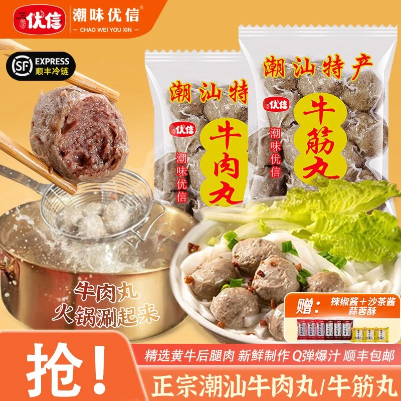 【冬日抢先购3斤】潮味优信正宗潮汕手打牛肉丸牛筋丸爆汁烧烤火锅