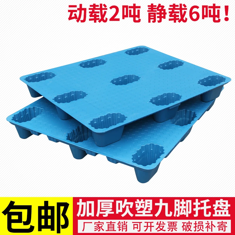 吹塑九脚塑料托盘叉车托板仓库地垫出口防潮垫板卡板地台货物拖盘