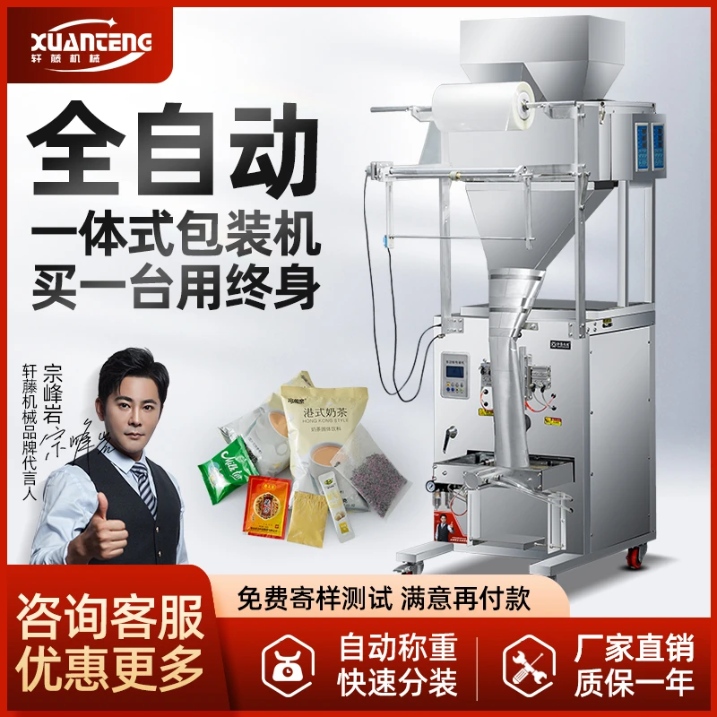 全自动多功能颗粒粉末分装机三边封智能封口机打包机液体包装机