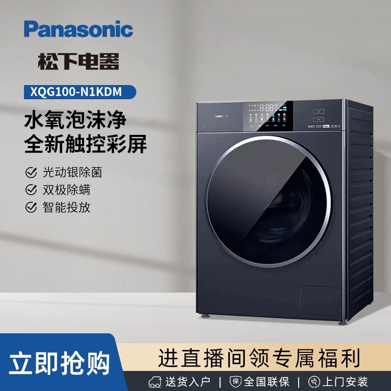 【旗舰店】松下N1KDM 大容量洗烘一体变频电机 彩屏银河蓝