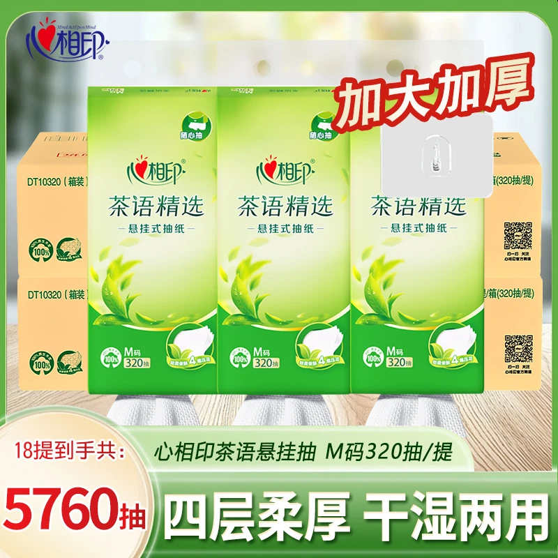 心相印悬挂式大包抽纸茶语320抽取式纸巾大包擦手家用纸巾实惠装