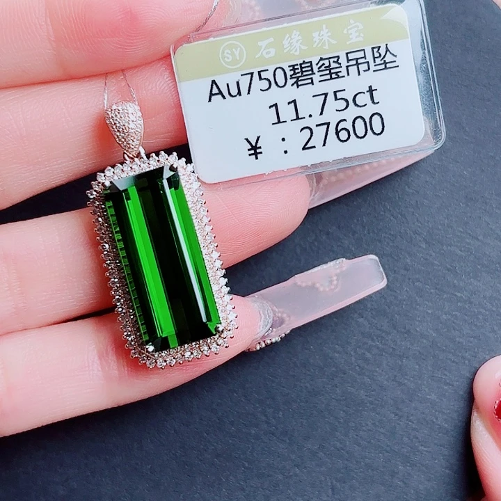 吊坠(不含链)18K金镶嵌碧玺