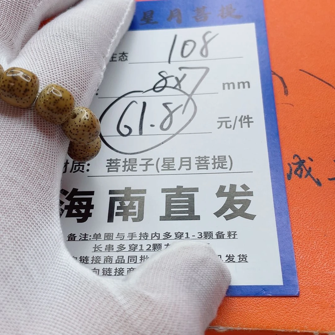星月菩提手串87aaaaaaaaaa