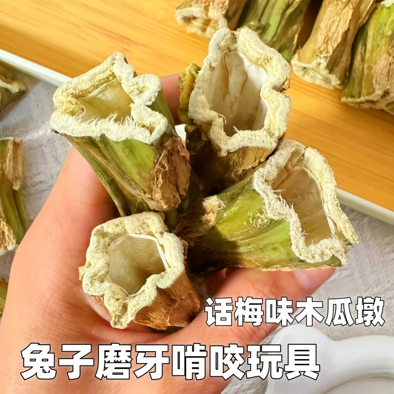 兔子磨牙粗纤维木瓜墩树桩解闷玩具自娱自乐龙猫仓鼠啃咬木零食