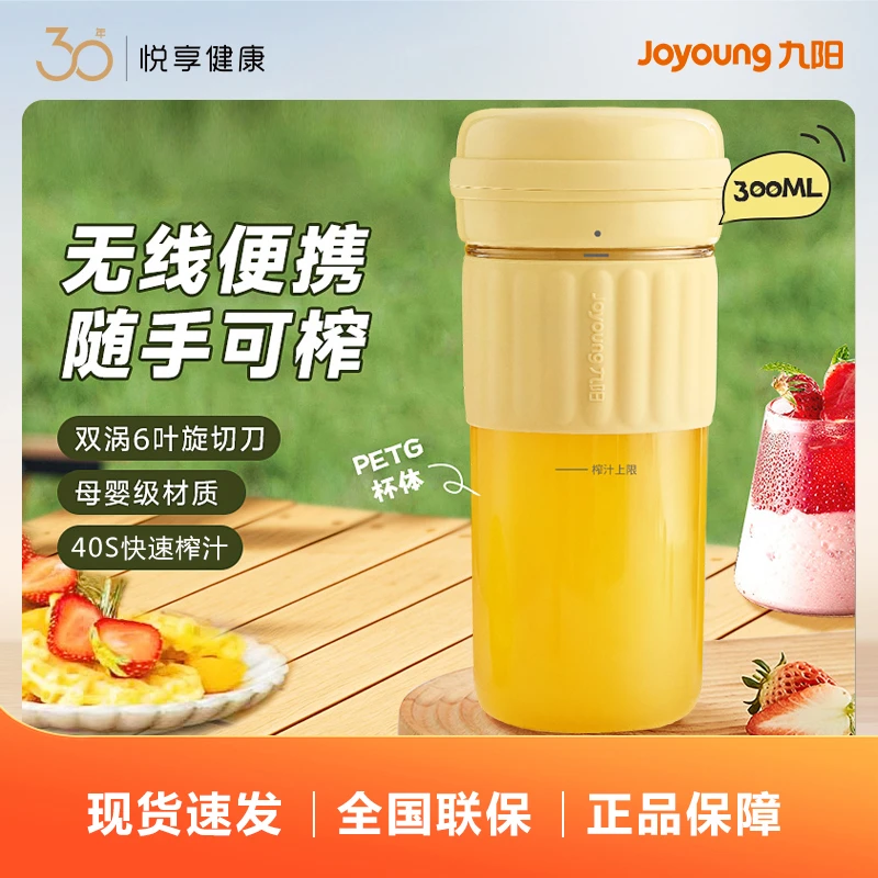 Joyoung/九阳榨汁机小型家用便携式榨汁杯全自动充电果汁杯LJ325