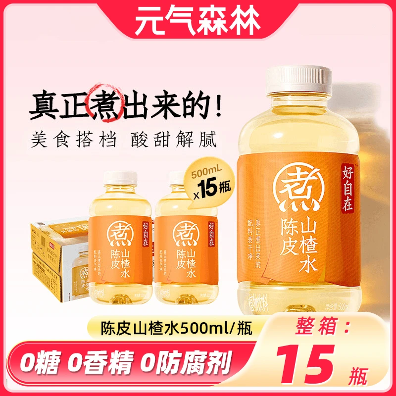 元气森林好自在陈皮山楂红豆薏米红枣枸杞水清爽绿豆水500mL*15瓶