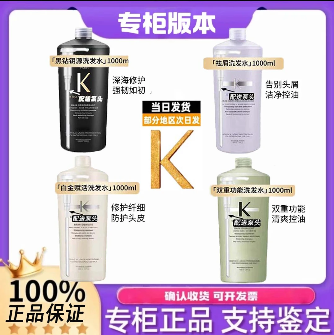 【品牌正品】黑钻钥源洗发水双重功能白金赋活去屑洗发水1L大容量