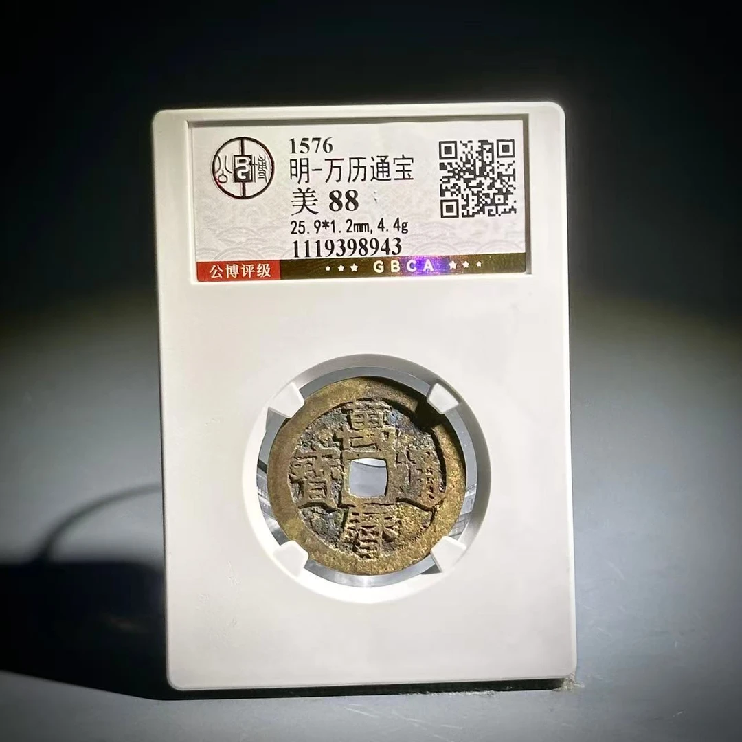 032 明 万历通宝 8943