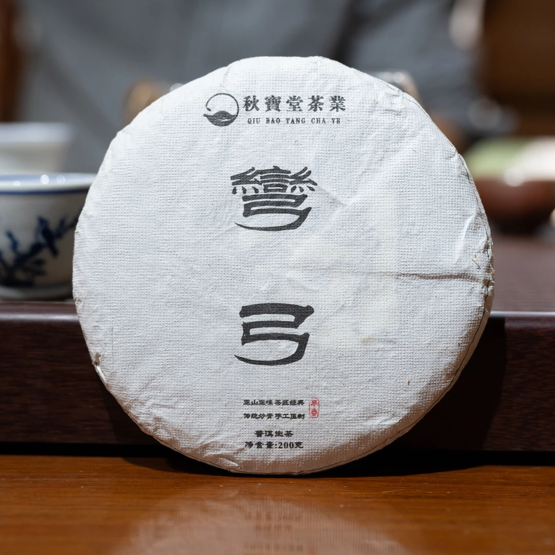 【弯弓古树头春】普洱茶生茶200g饼
