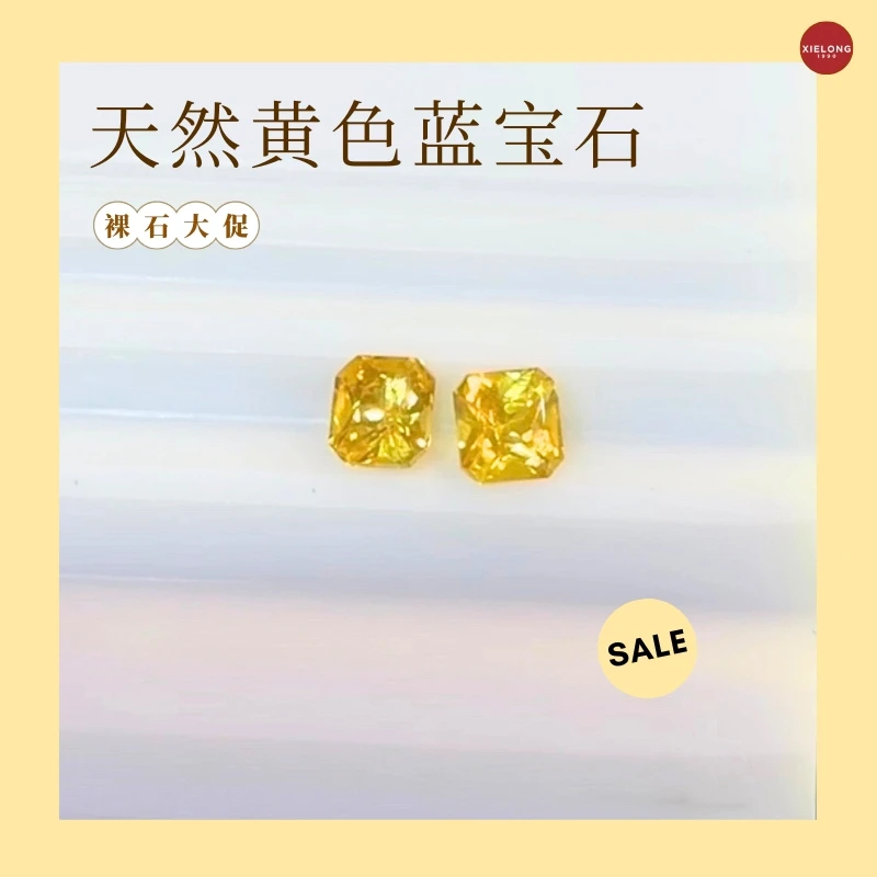 天然黄色蓝宝石裸石搭配可定制