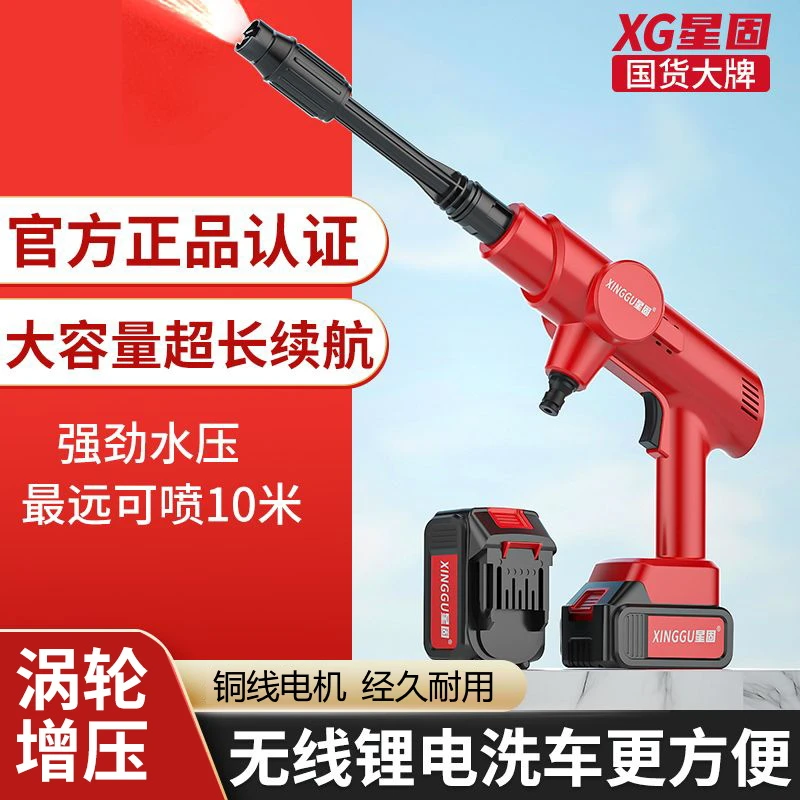 星固无线高压水枪打农药刷车便携式洗车枪充电式锂电家用清洗机