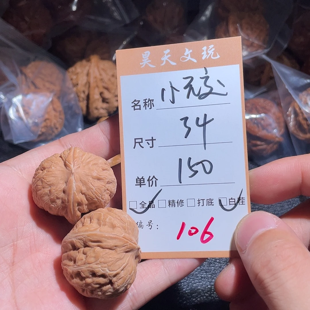 把件文玩核桃文玩核桃106