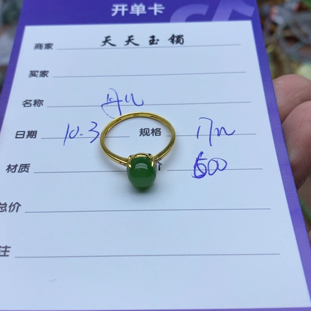 18K金镶嵌戒指和田玉