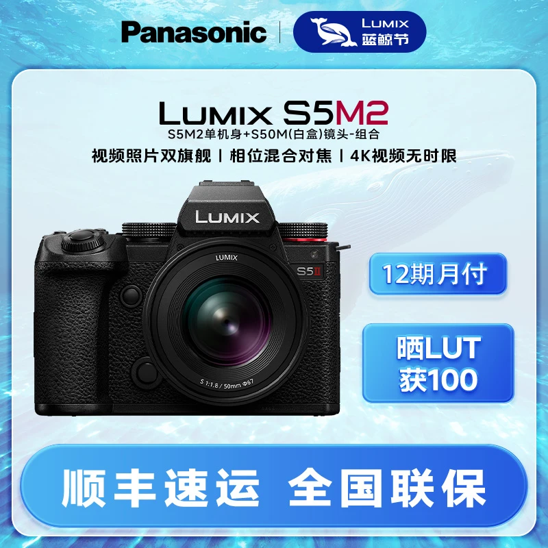 店补更优惠丨松下S5M2白盒套装系列全画幅微单相机相位混合对焦