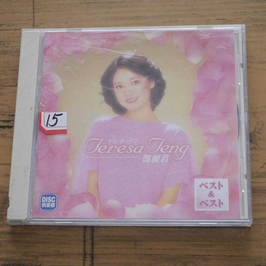 邓丽君 爱人 空港 复刻版 前后封面彩色复印