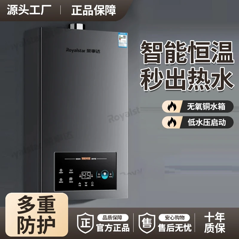 荣事达低水启动热水器燃气煤气恒温天然气强排式液化气即热式洗澡