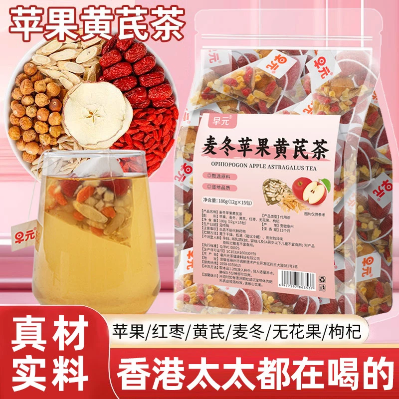 【娇艳】麦冬苹果黄芪茶红枣枸杞无花果秋冬季女生泡水喝的非养生茶