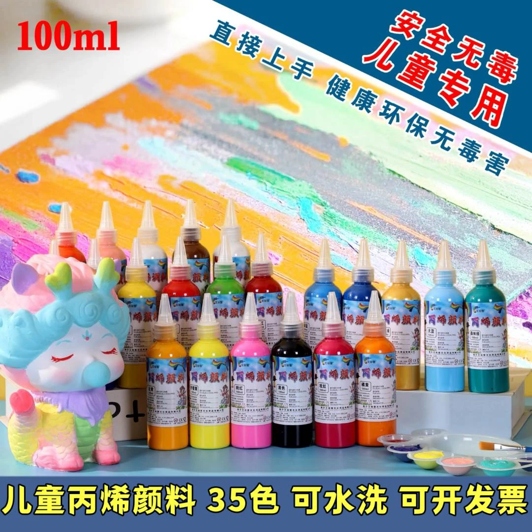艾绘萱儿童无毒丙烯画颜料35色100ml石膏彩绘diy墙绘手指画可水洗