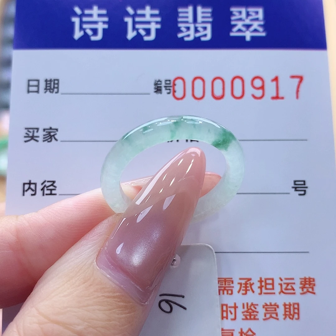 翡翠未镶嵌戒指缅甸A货