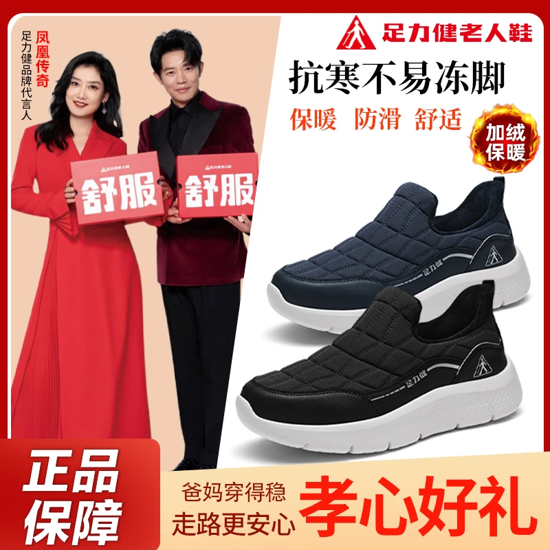 足力健老人鞋2025冬季新款爸爸鞋一脚蹬加绒防风保暖软底健步鞋