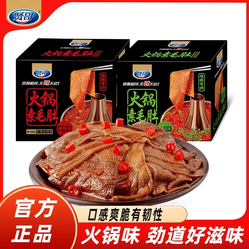 贤哥魔芋素毛肚18g 重庆火锅风味香辣魔芋爽火锅素毛肚20大包/盒