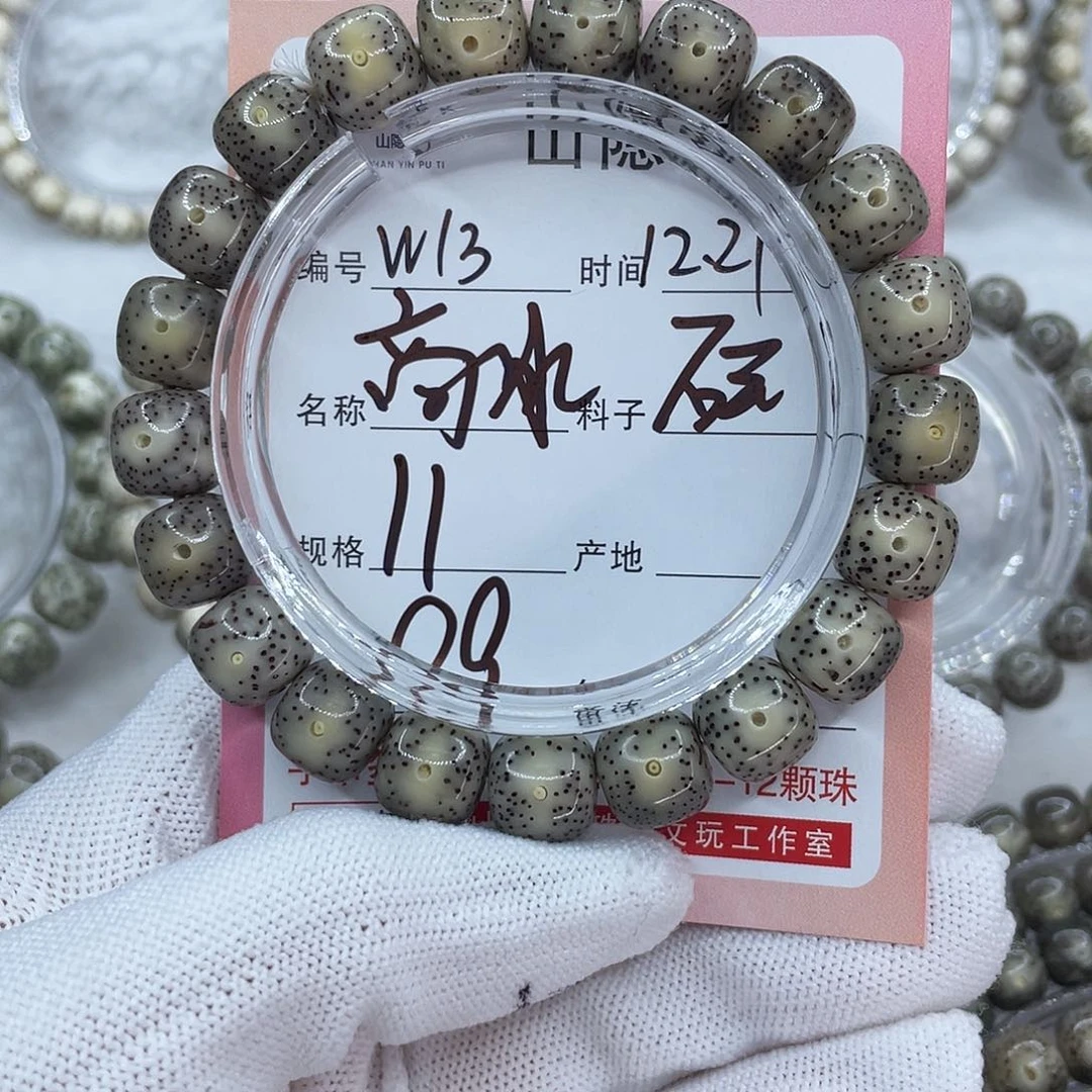 菩提籽类13高冰。000