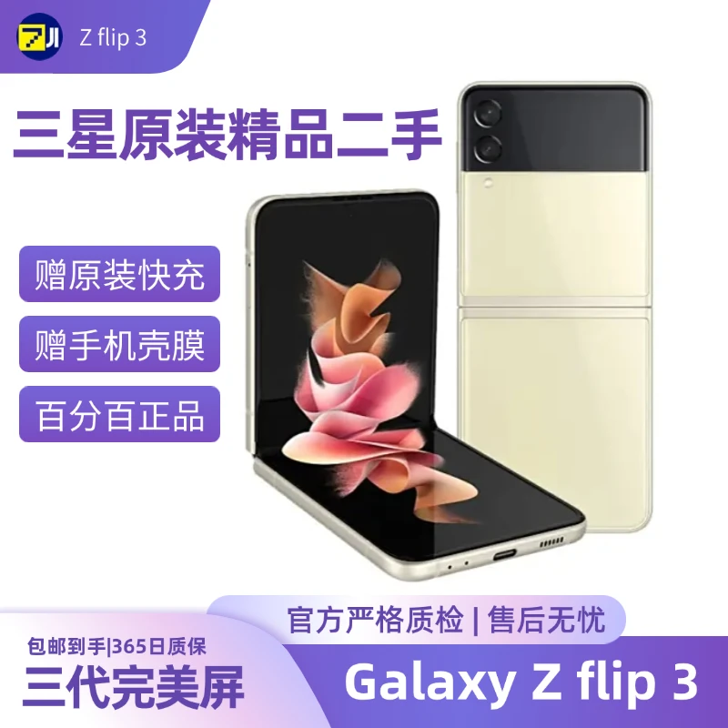 95新 Samsung/三星 韩版三星ZFlip3折叠5G智能手机单卡单待全网通