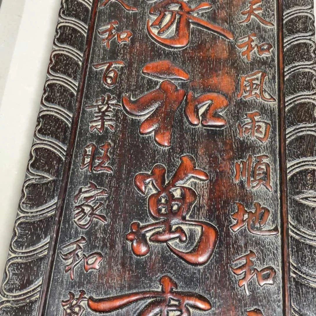 香榧木虔*木123456789