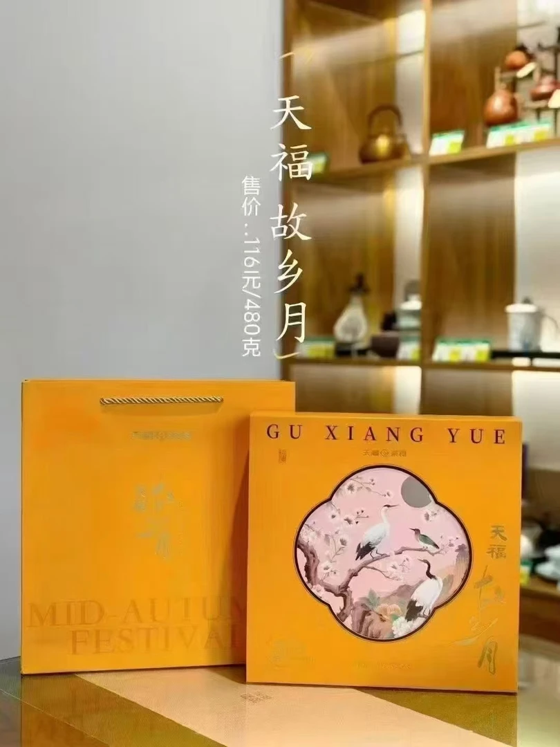 天福名称茶月饼故乡月480克