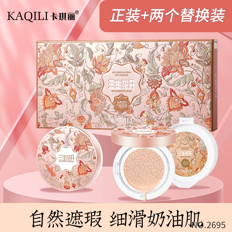 【奶油肌 遮瑕 持妆】丝柔遮瑕气垫BB霜