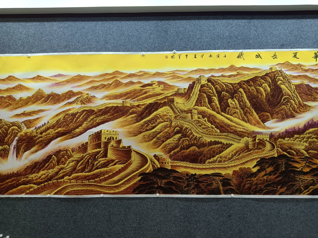 丈二作品华夏长城赋