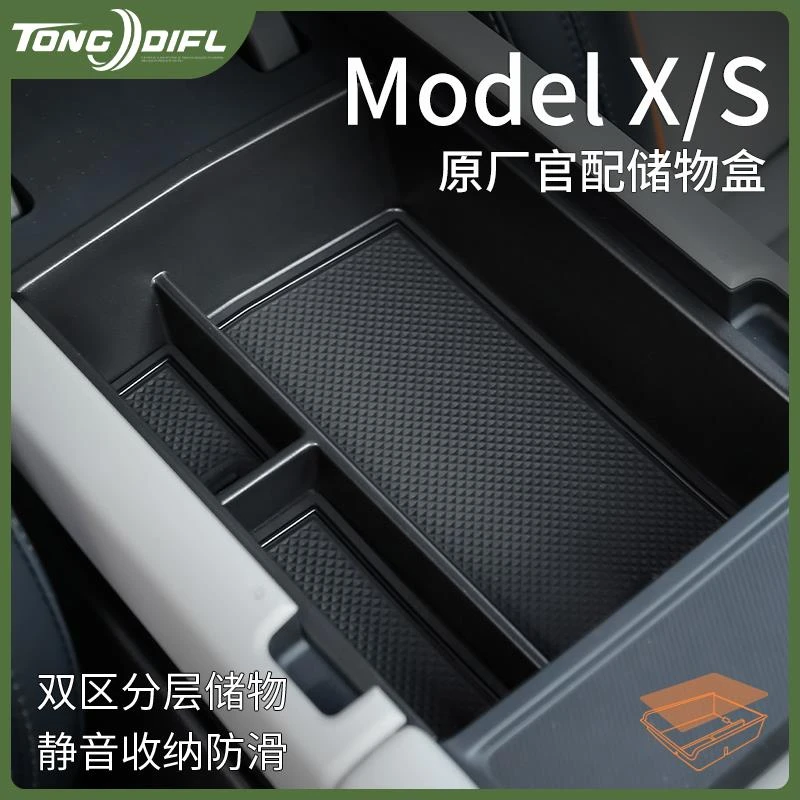 适用于适配特斯拉ModelX汽车内用品ModelS改装配件中控收纳扶手箱