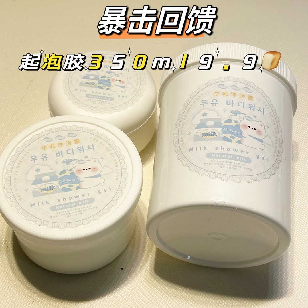 暑假回馈厚实大碗平价白胶起泡胶(牛乳沐浴露)阿龙的史莱姆