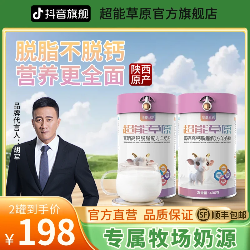 【富硒好吸收】超能草原富硒脱脂配方羊奶粉400g/罐 【临期】介意勿拍
