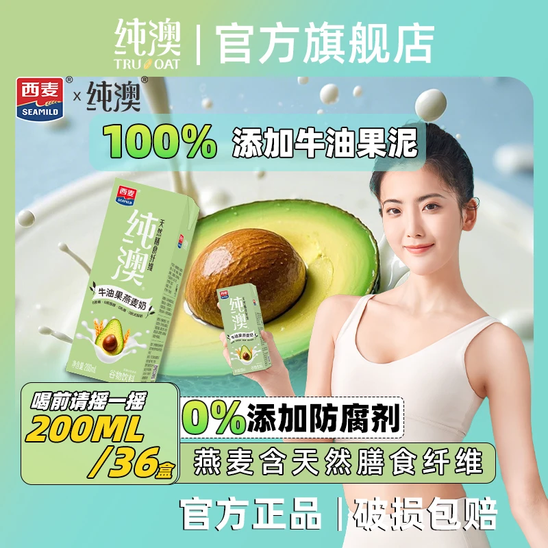 【牛油果燕麦奶】纯澳果香浓郁营养好喝不甜腻植物蛋白饮料36盒