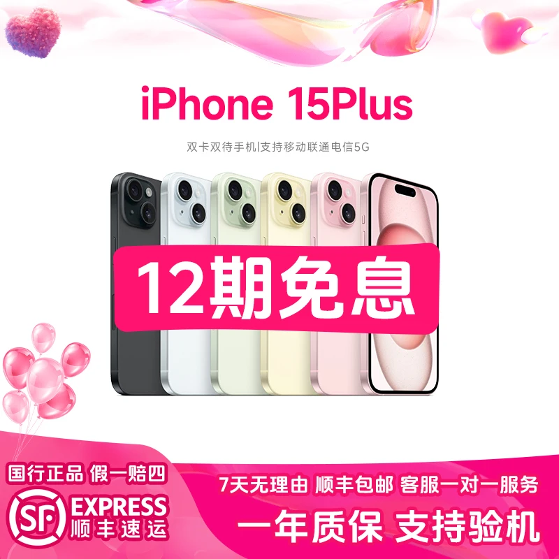 准新品 Apple/苹果 15 Plus 【12期免息】原装国行正品 全网通手机