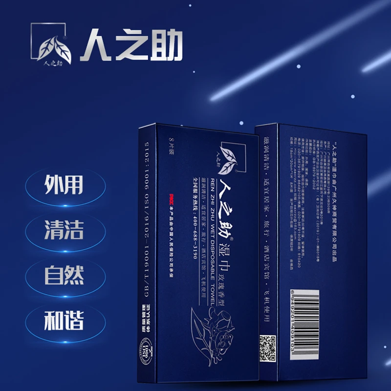 人之助外用湿巾8片/盒玫瑰香持久便携加厚加大户外使用2