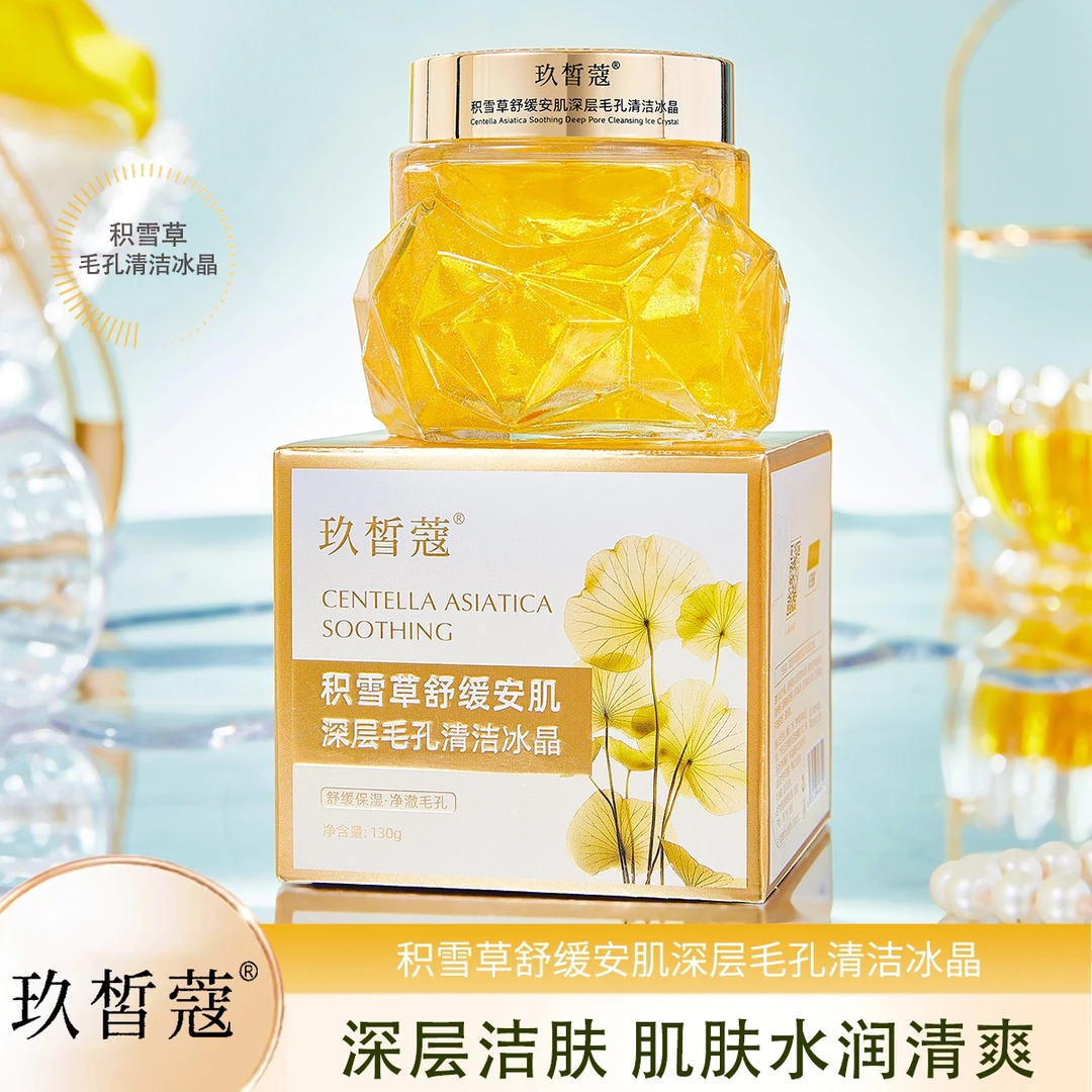 【清洁冰晶】毛孔清洁冰晶