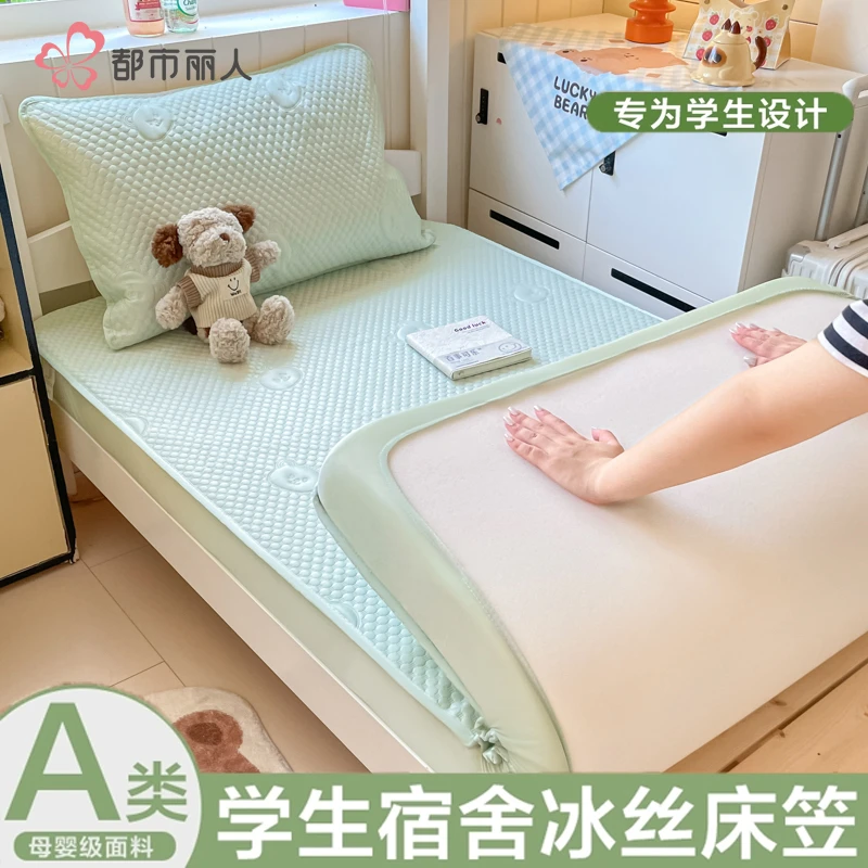 学生宿舍冰丝床笠单件2025新款床垫保护罩夏天凉感单人床垫套
