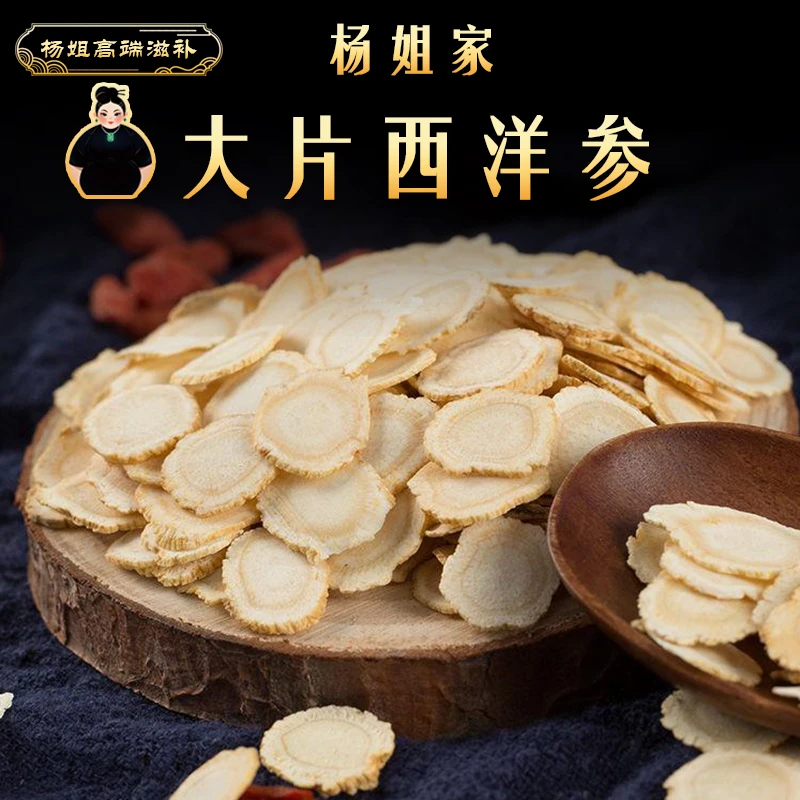 杨姐家 大片西洋参片