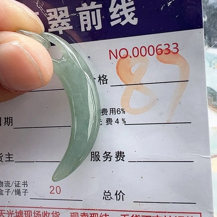 颈饰未镶嵌翡翠缅甸翡翠吊坠