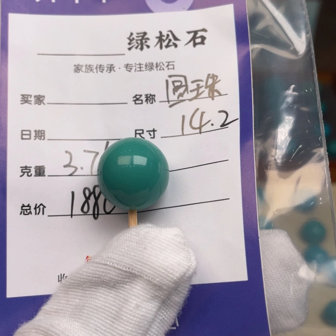 绿松石未镶嵌配饰