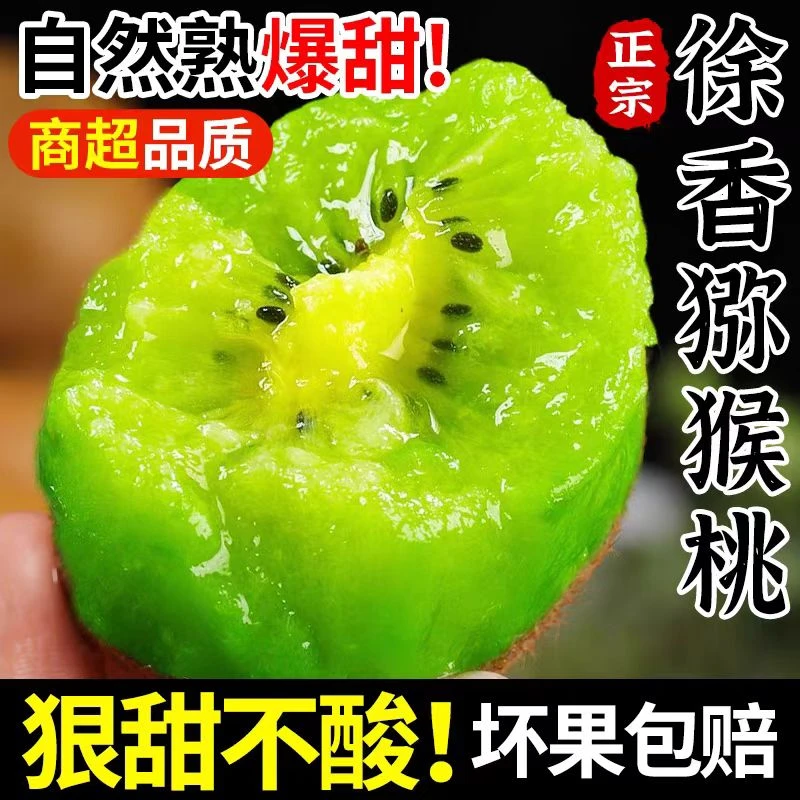 BF正宗陕西徐香猕猴桃30枚/24枚装单果60-100g产地直发坏果包赔