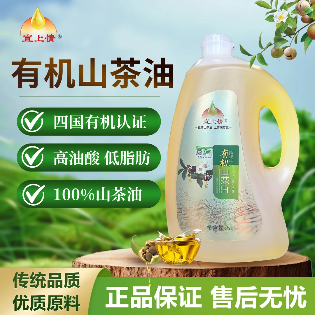宜上情5L有机山茶油
