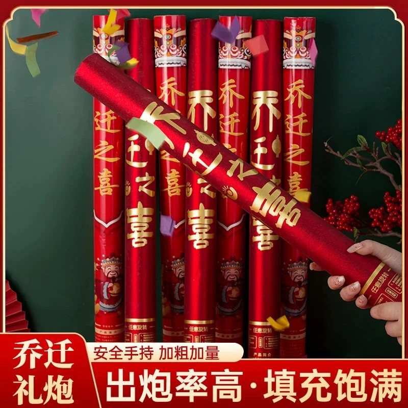 【乔迁礼花礼炮】乔迁新家入宅喜庆仪式用品手拧礼花彩带搬新家庆典