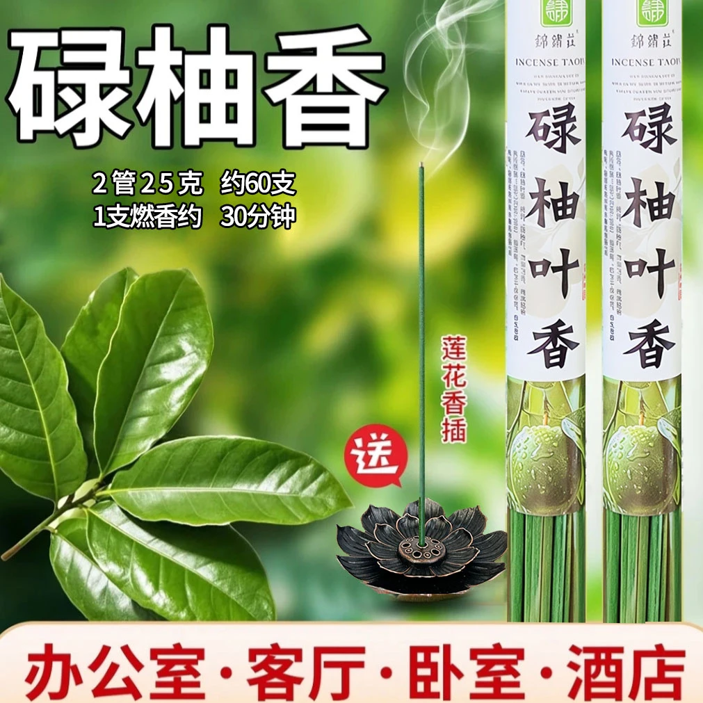 【锦绣莊】正品天然碌柚叶线香柚子叶家用持久净化中式香薰
